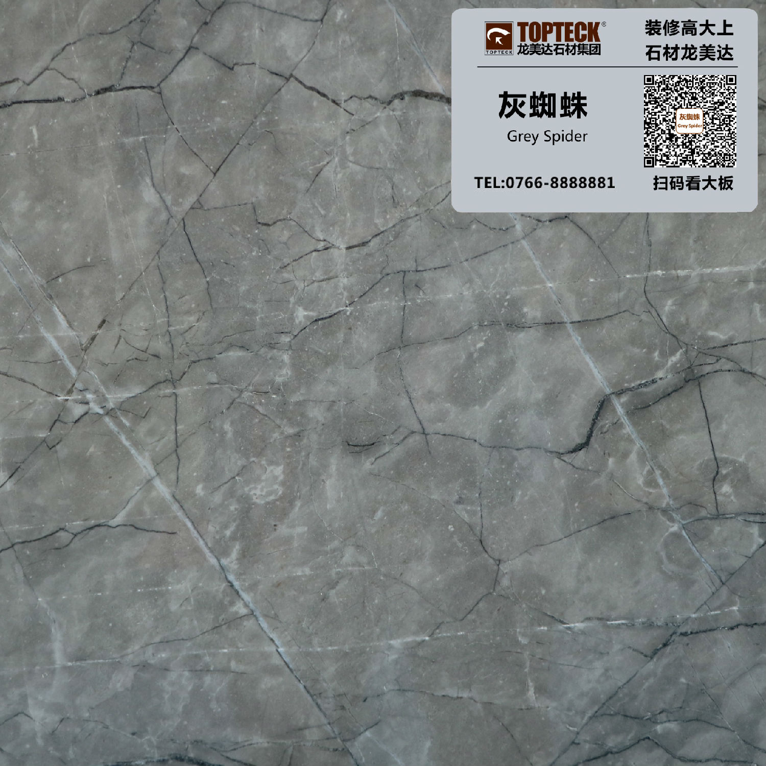 灰蜘蛛,龍美達(dá)天然大理石,塞納灰,灰色大理石
