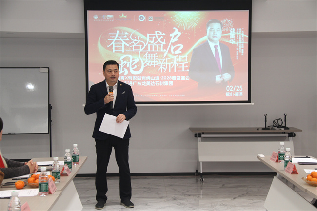 博研教育,有家就有佛山造,佛山家居產(chǎn)業(yè)聯(lián)合會,龍美達(dá)石材集團(tuán)