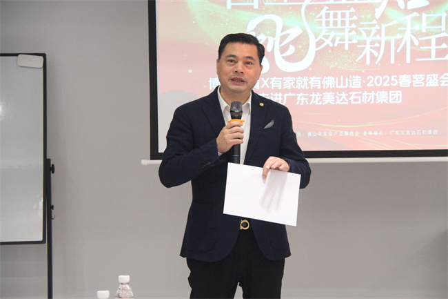 博研教育,有家就有佛山造,佛山家居產(chǎn)業(yè)聯(lián)合會,龍美達(dá)石材集團(tuán)