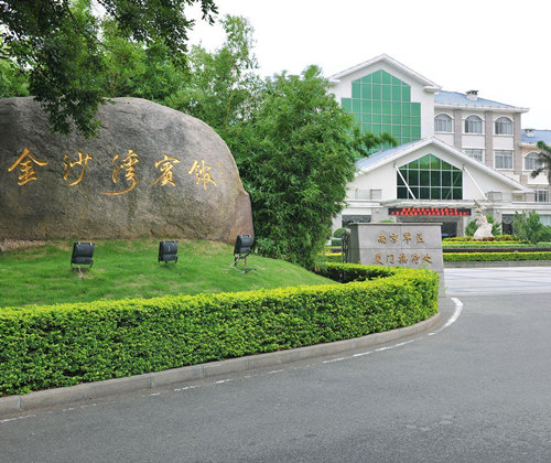 廈門金沙灣賓館（原南京軍區(qū)廈門接待處）